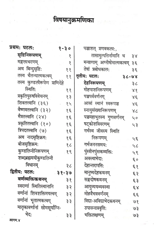 Aagamarahasya 2 vols.